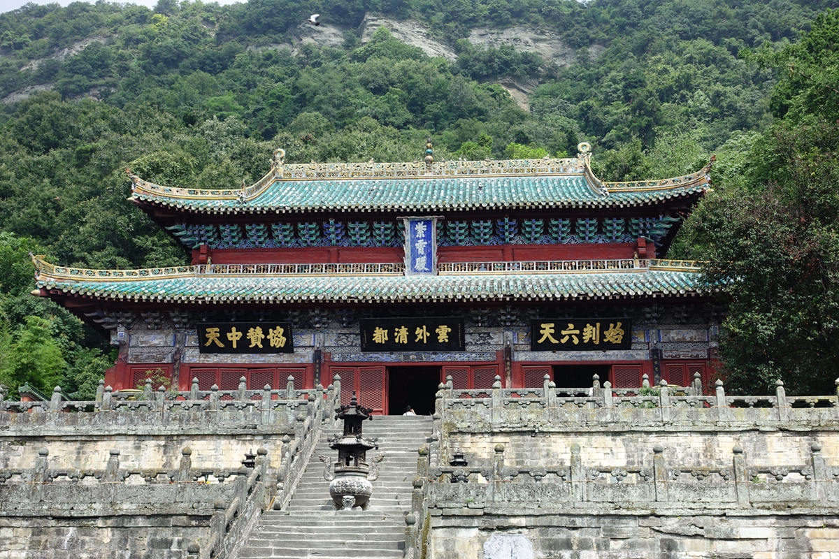 湖北十堰 武當山紫霄宮